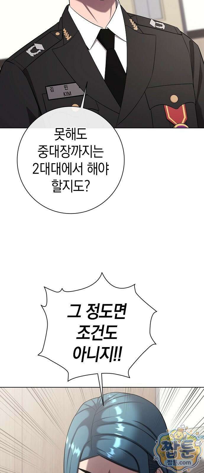 귀환했는데 입대 전날이다 90화 8