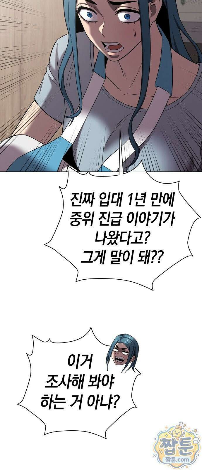 귀환했는데 입대 전날이다 90화 9