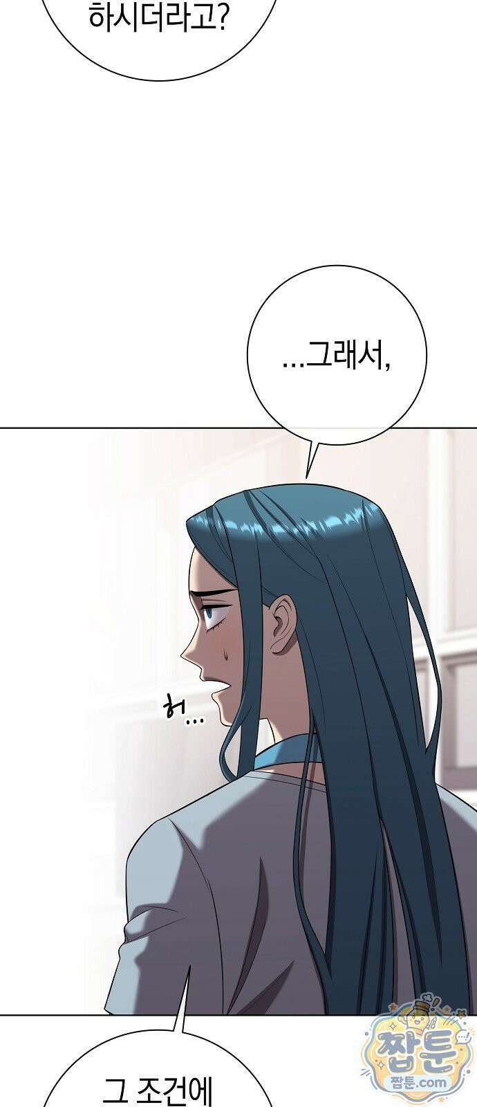귀환했는데 입대 전날이다 90화 11