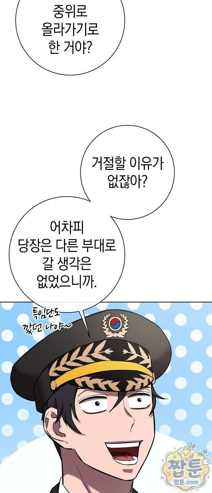 귀환했는데 입대 전날이다 90화 12