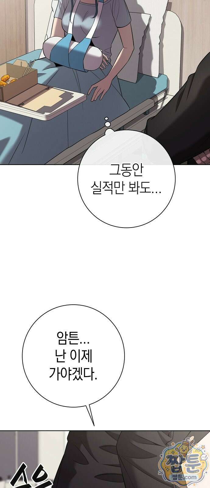 귀환했는데 입대 전날이다 90화 14
