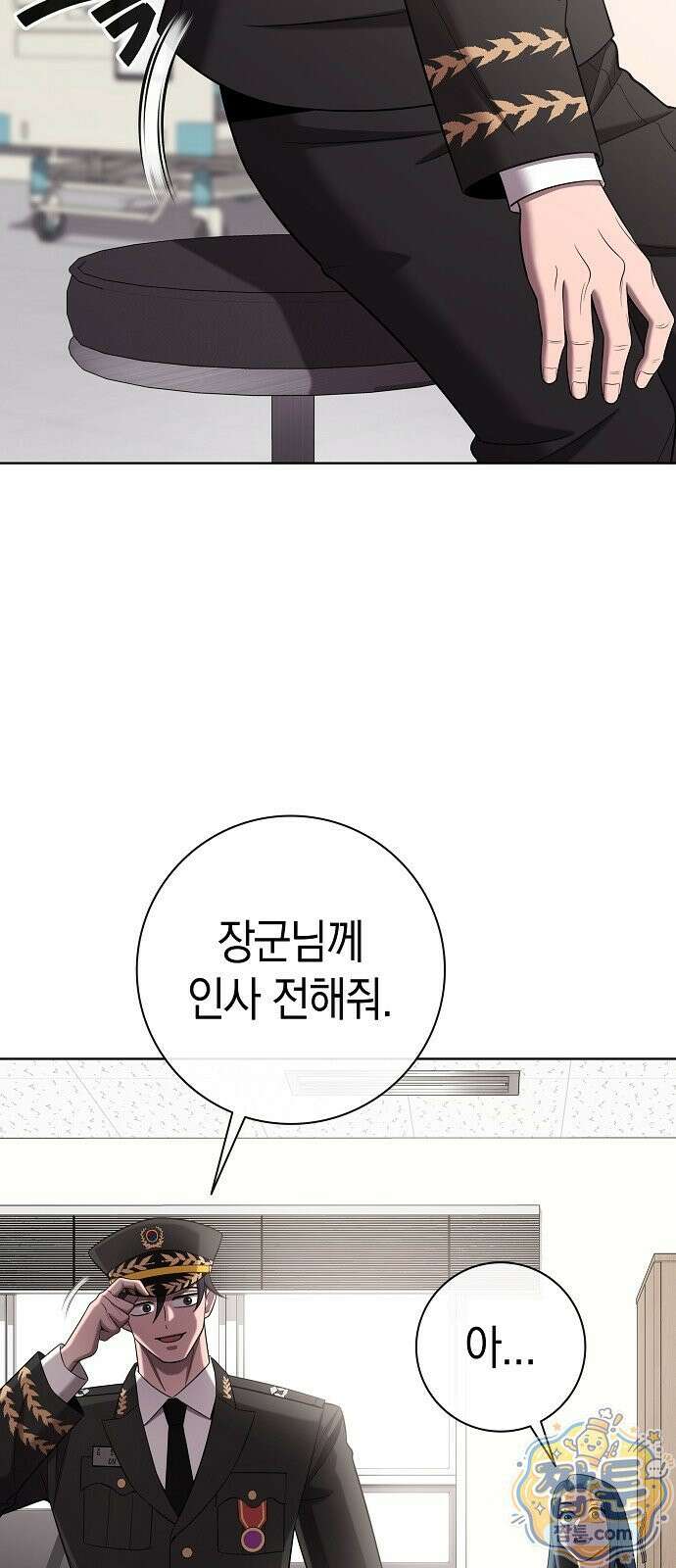 귀환했는데 입대 전날이다 90화 15
