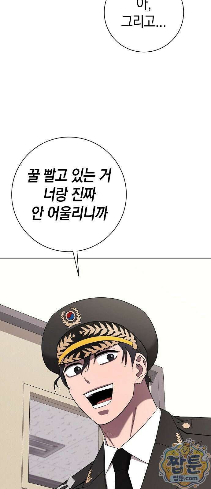귀환했는데 입대 전날이다 90화 18