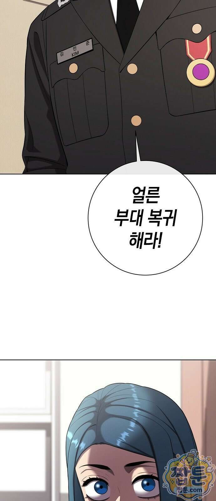 귀환했는데 입대 전날이다 90화 19