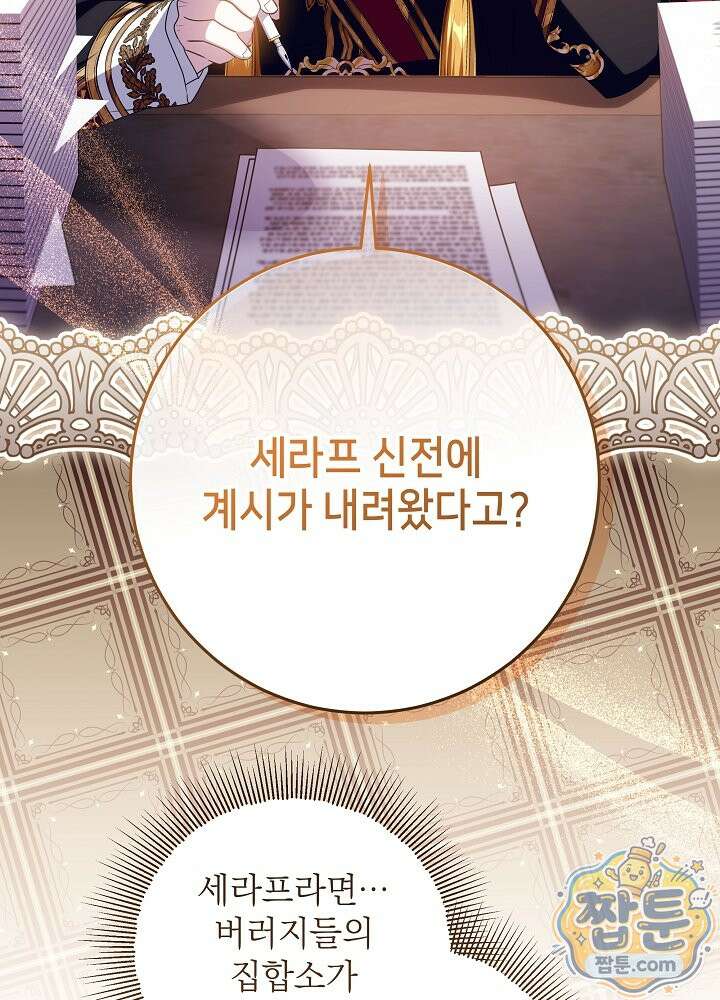 아빠가 힘을 숨김 78화 2