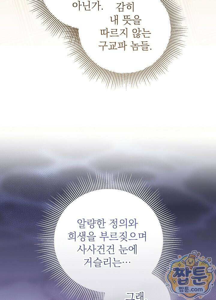 아빠가 힘을 숨김 78화 3