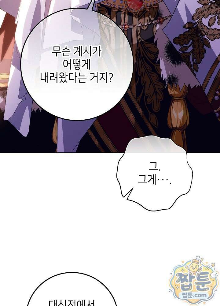 아빠가 힘을 숨김 78화 6