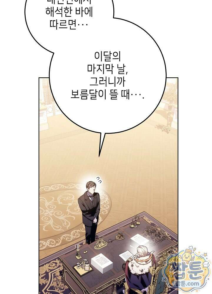 아빠가 힘을 숨김 78화 7