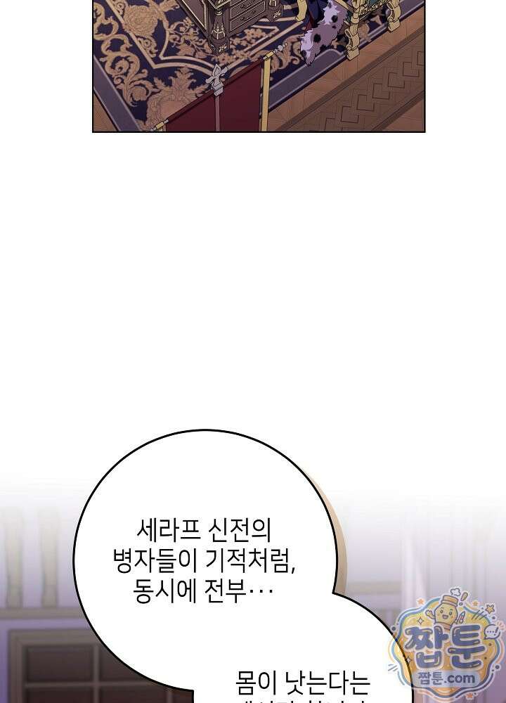 아빠가 힘을 숨김 78화 8