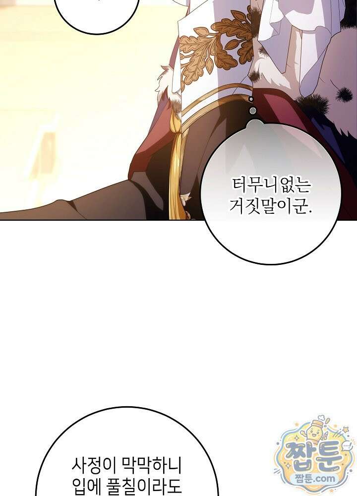 아빠가 힘을 숨김 78화 10