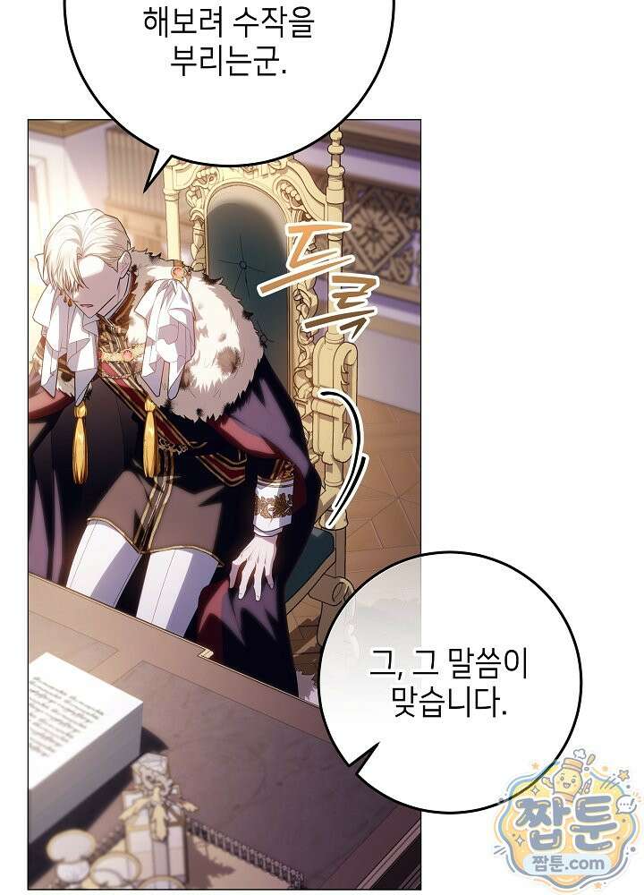 아빠가 힘을 숨김 78화 11