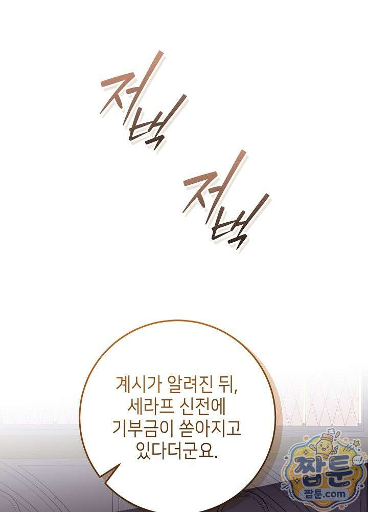 아빠가 힘을 숨김 78화 12