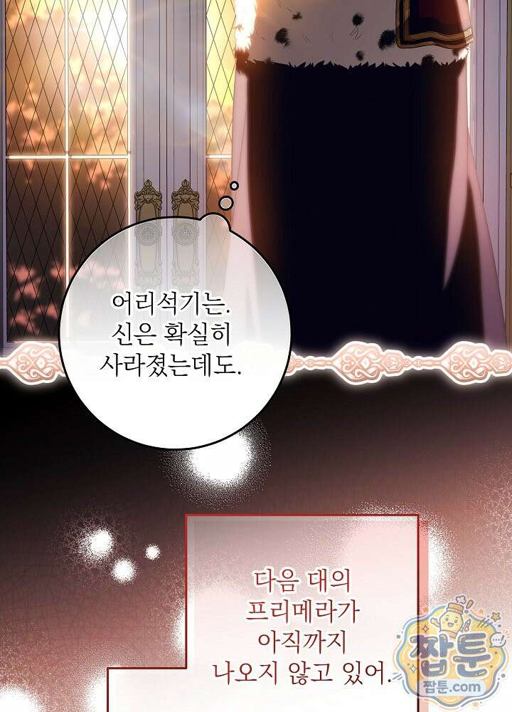 아빠가 힘을 숨김 78화 14