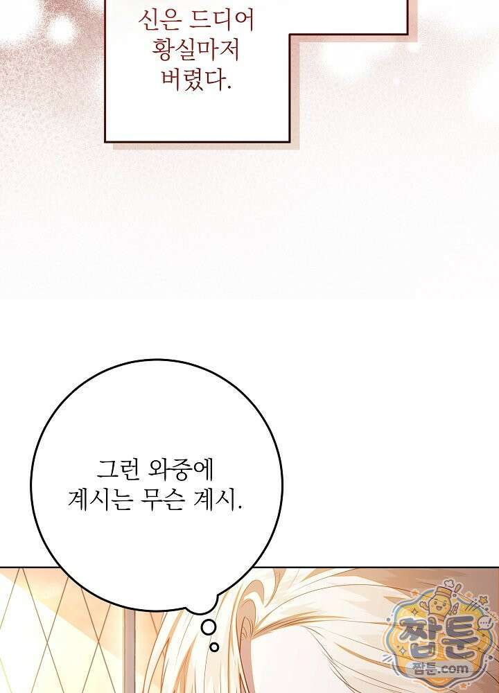 아빠가 힘을 숨김 78화 15