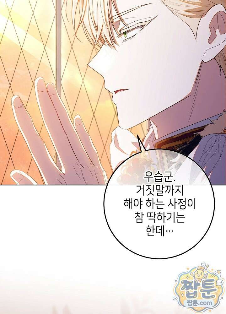 아빠가 힘을 숨김 78화 16