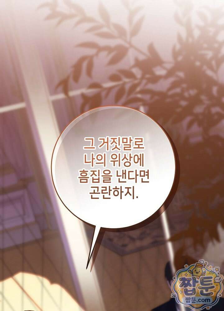 아빠가 힘을 숨김 78화 17