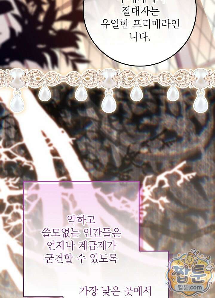 아빠가 힘을 숨김 78화 19
