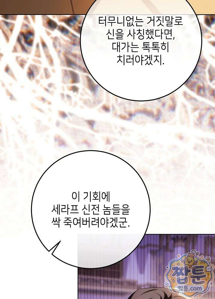 아빠가 힘을 숨김 78화 21