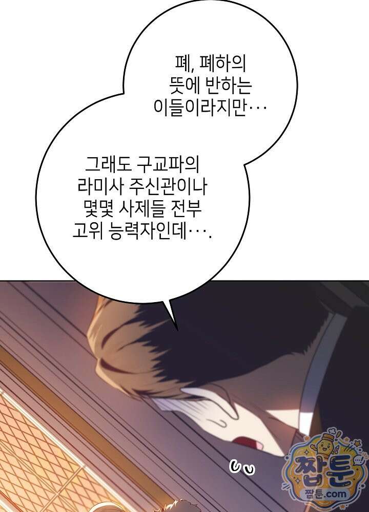 아빠가 힘을 숨김 78화 23