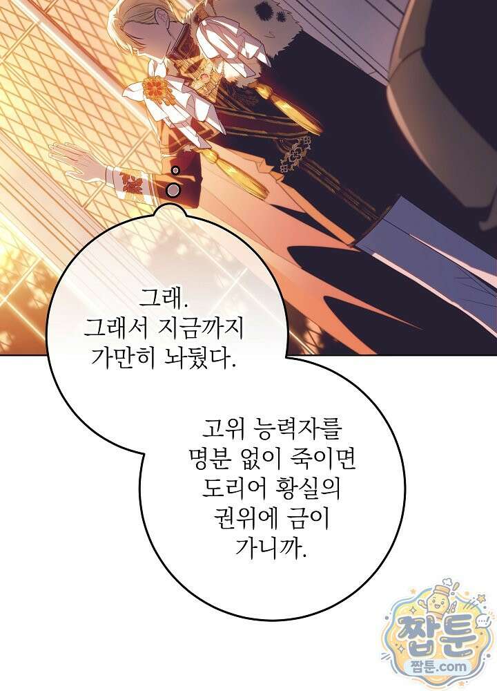 아빠가 힘을 숨김 78화 24