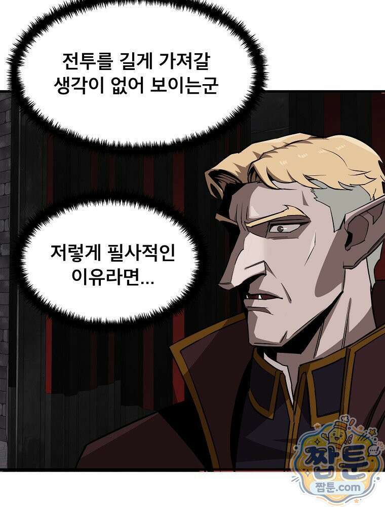S급 집사 49화 6