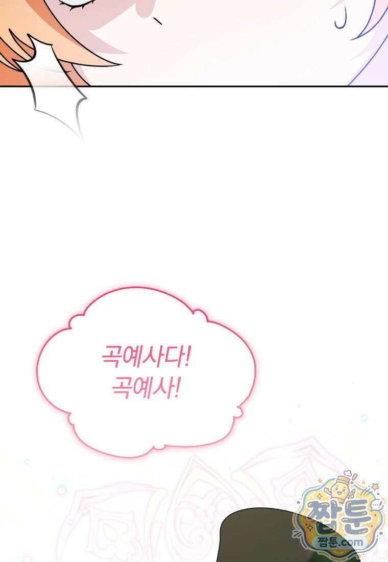 악당의 며느리는 권력자 체질입니다 59화 2