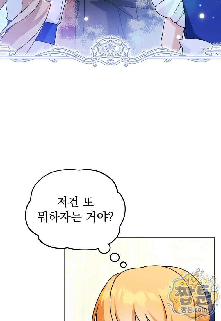 악당의 며느리는 권력자 체질입니다 59화 4