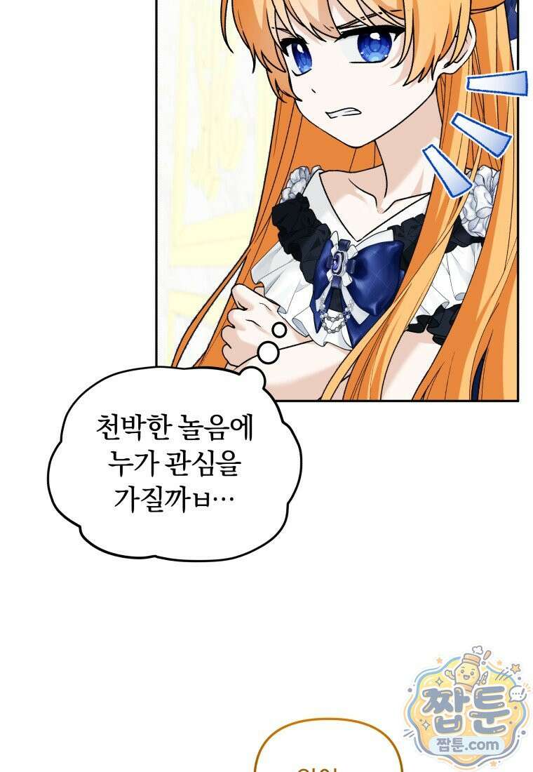 악당의 며느리는 권력자 체질입니다 59화 5