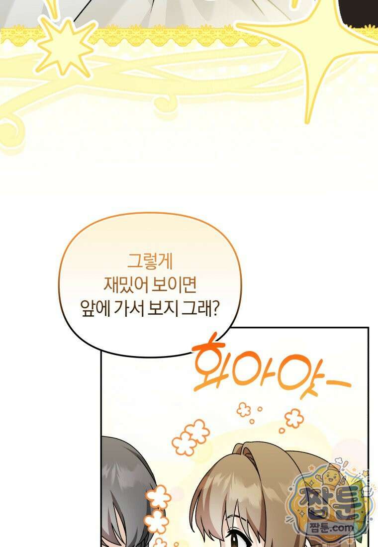 악당의 며느리는 권력자 체질입니다 59화 8