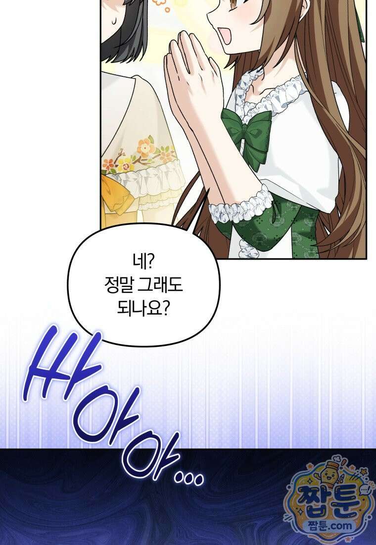 악당의 며느리는 권력자 체질입니다 59화 9