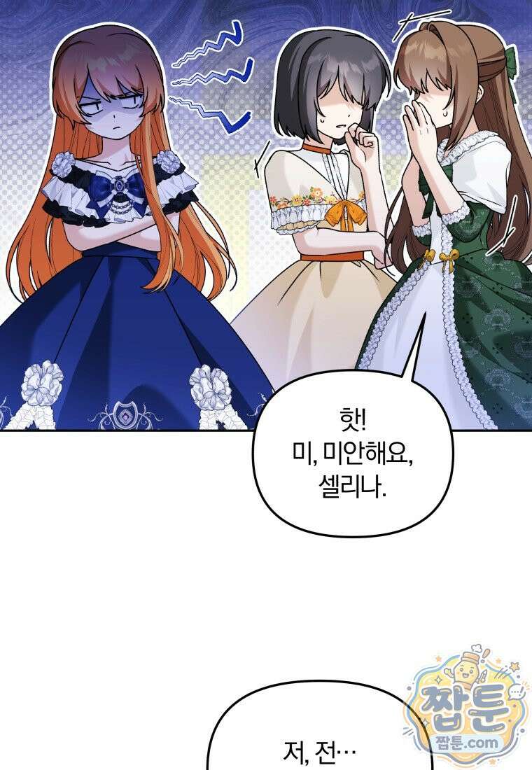 악당의 며느리는 권력자 체질입니다 59화 10