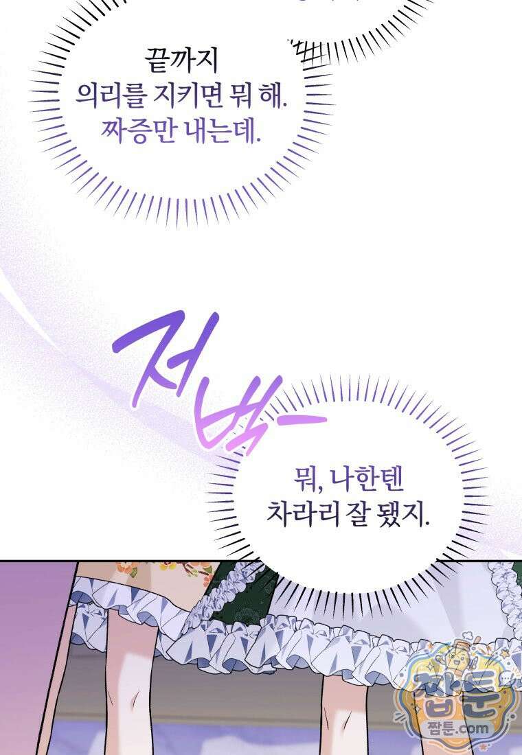 악당의 며느리는 권력자 체질입니다 59화 12
