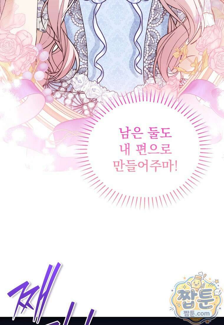 악당의 며느리는 권력자 체질입니다 59화 15