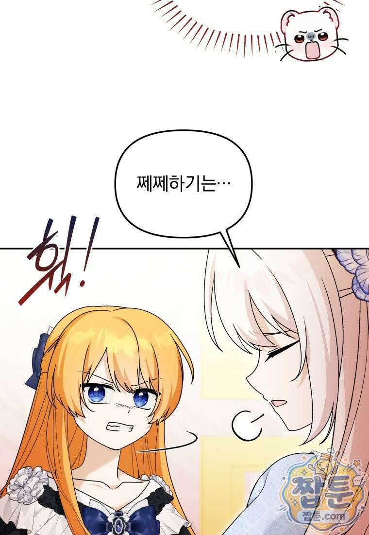 악당의 며느리는 권력자 체질입니다 59화 17