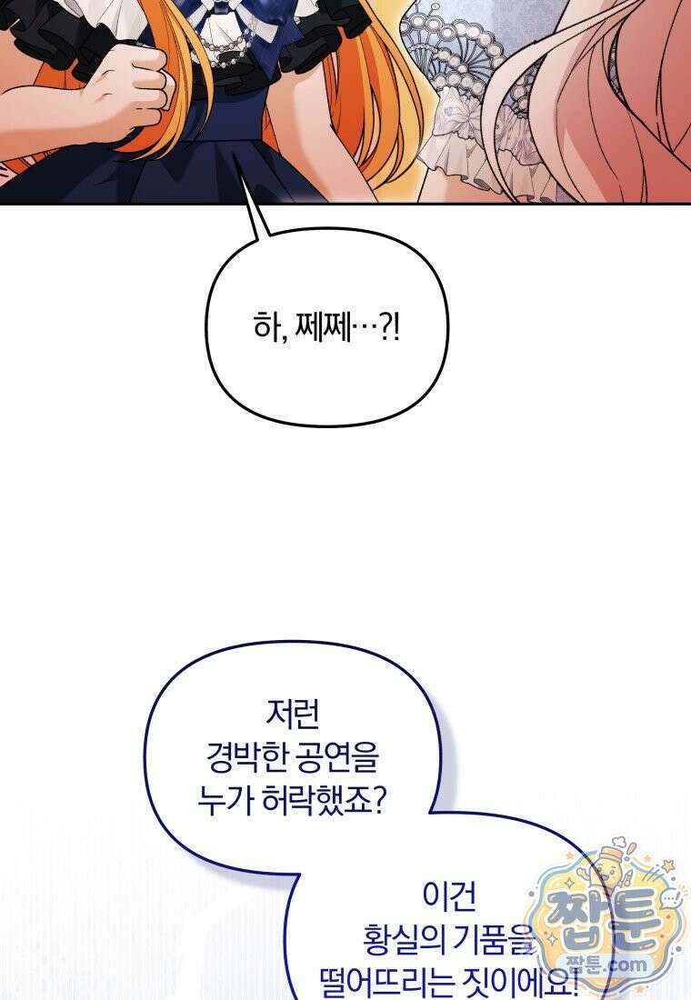 악당의 며느리는 권력자 체질입니다 59화 18