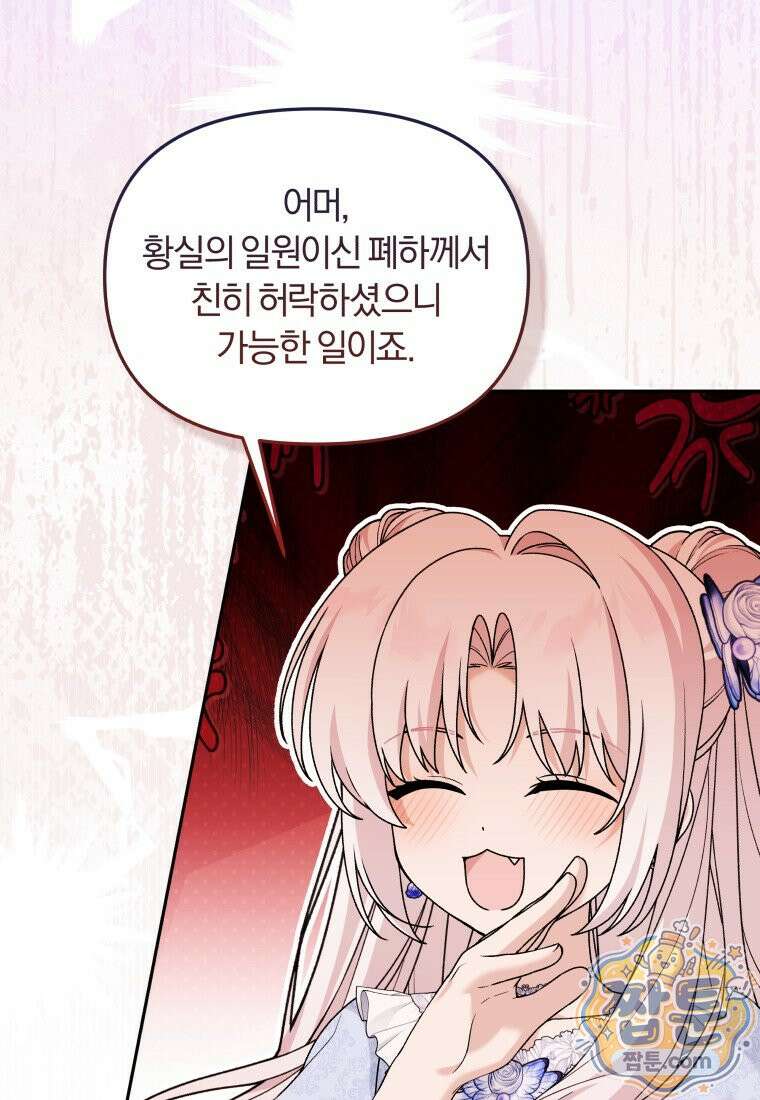 악당의 며느리는 권력자 체질입니다 59화 20