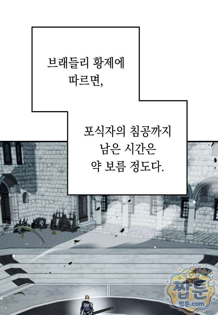 영웅, 회귀하다 161화 3