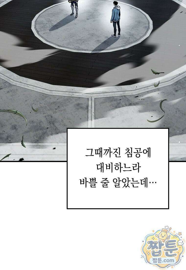 영웅, 회귀하다 161화 4
