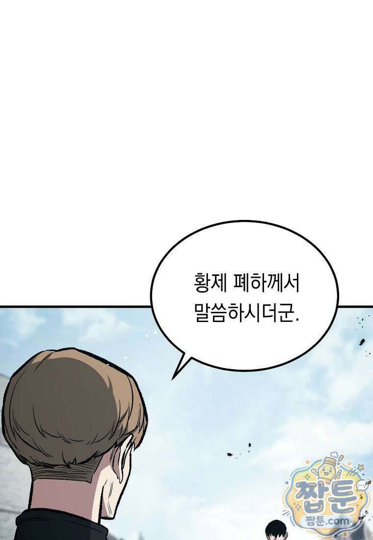 영웅, 회귀하다 161화 5