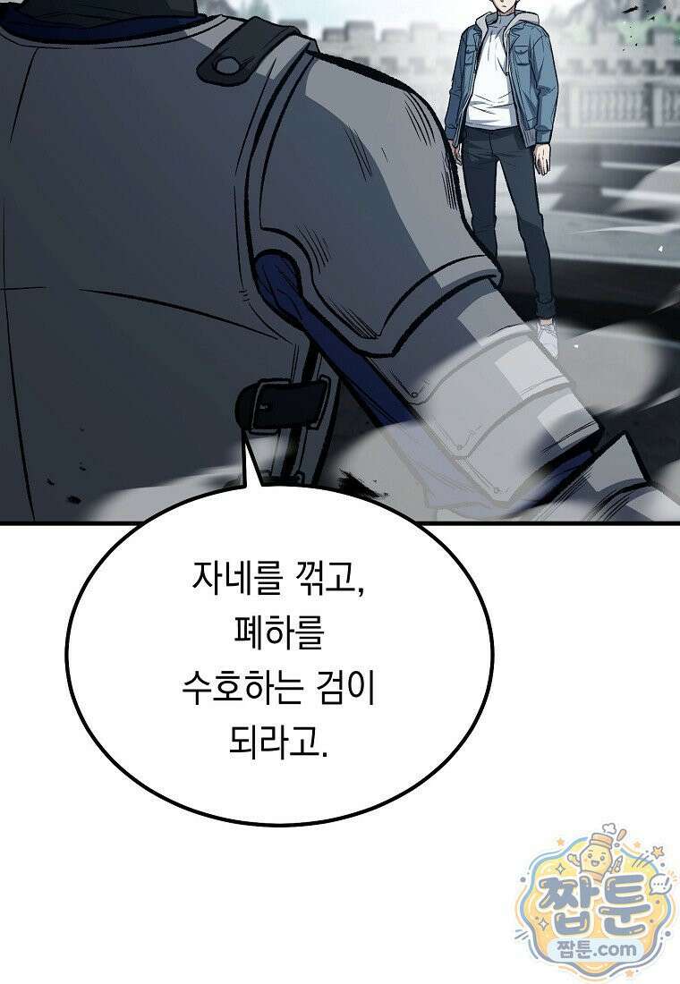 영웅, 회귀하다 161화 6