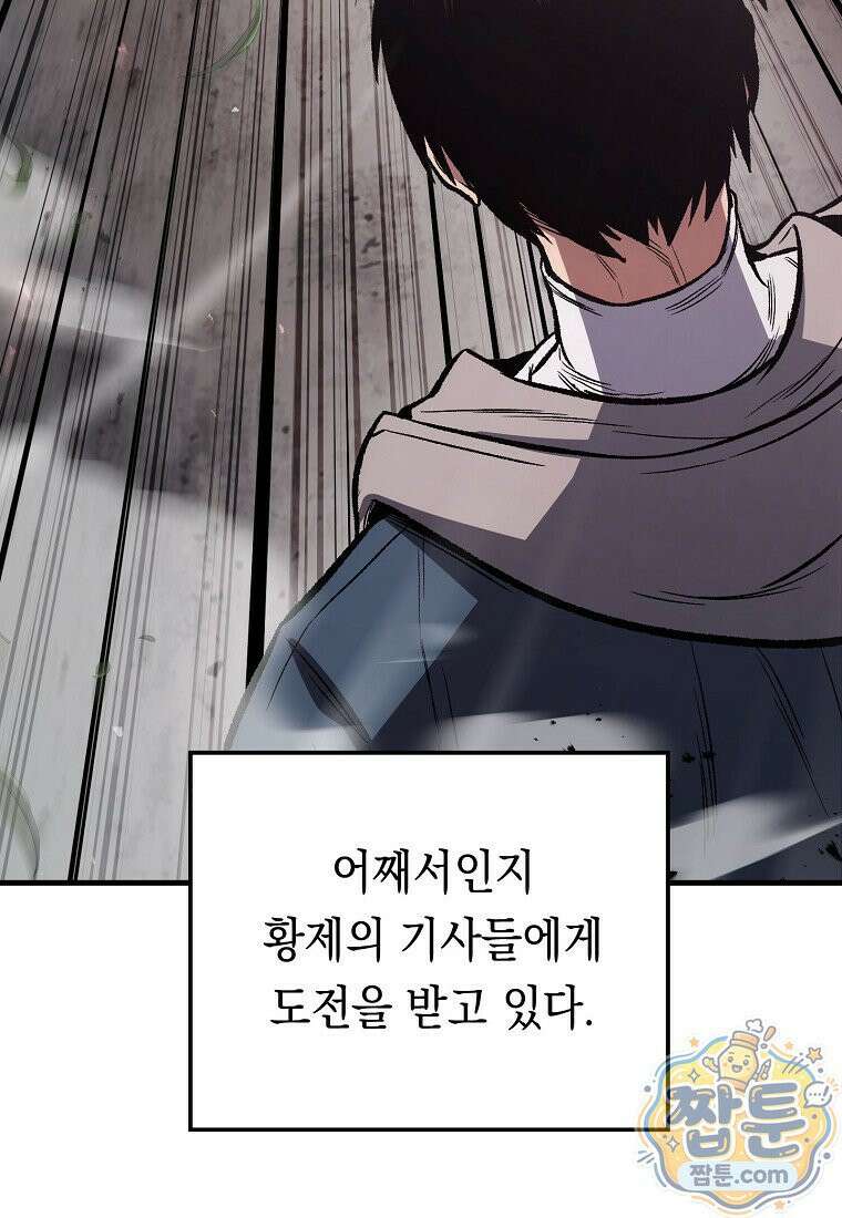 영웅, 회귀하다 161화 10
