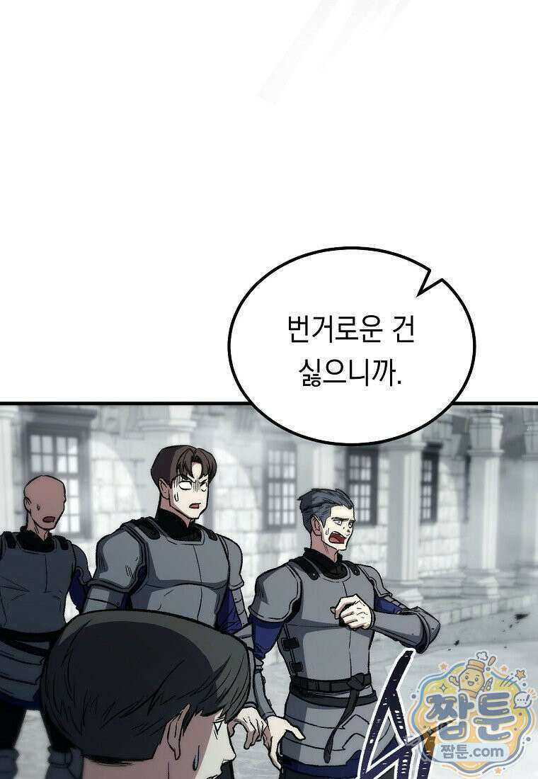 영웅, 회귀하다 161화 17