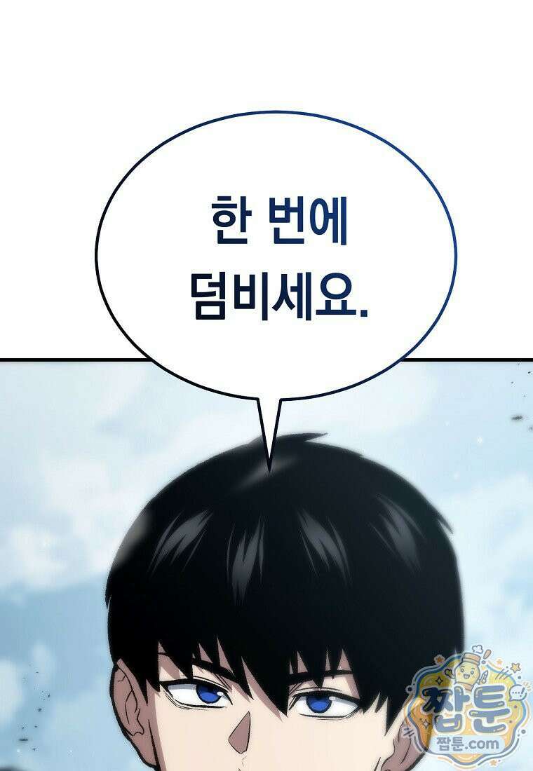 영웅, 회귀하다 161화 21