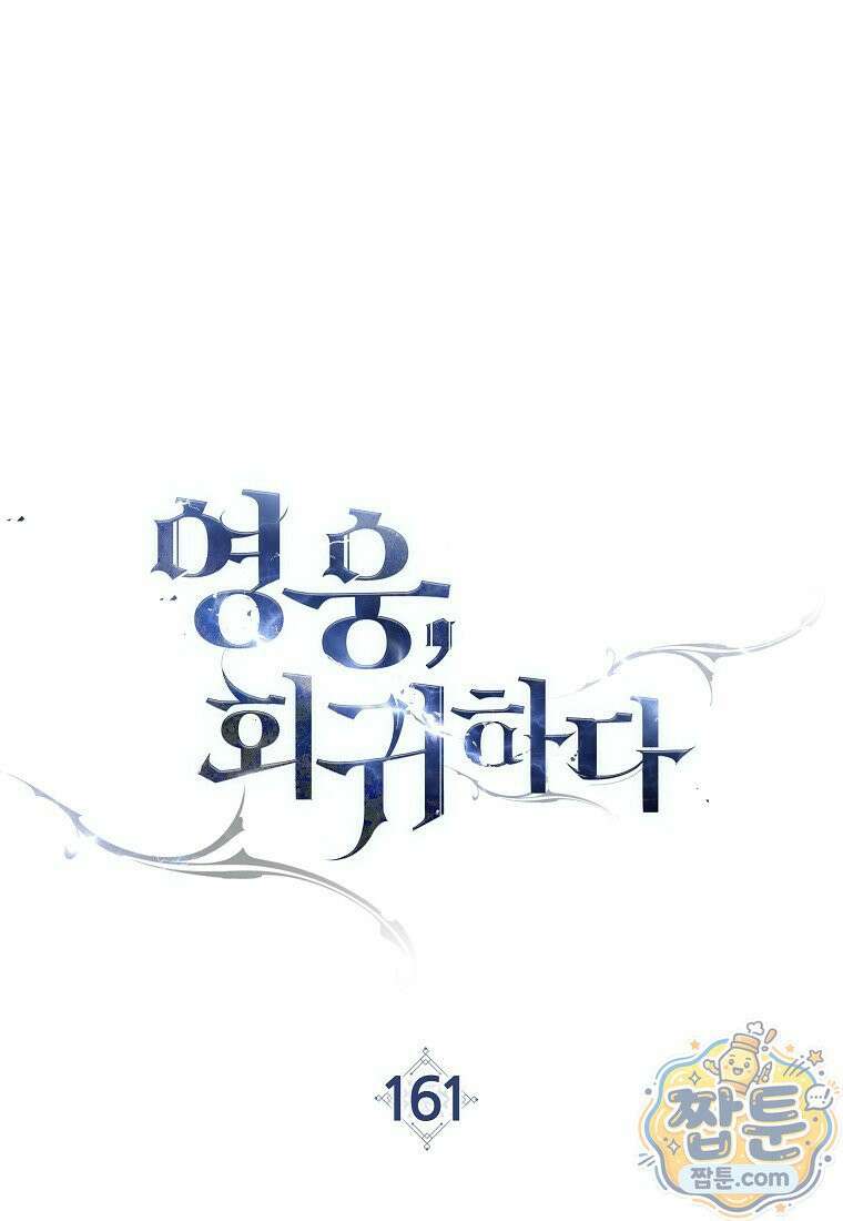 영웅, 회귀하다 161화 23