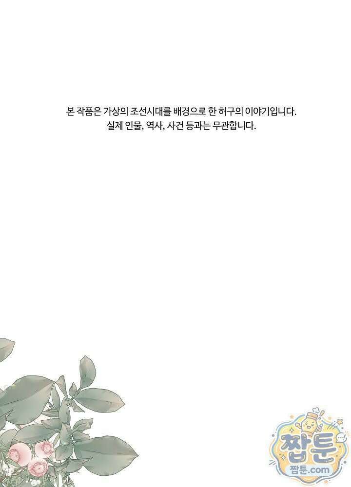말단 후궁의 딸로 태어났습니다 86화 1