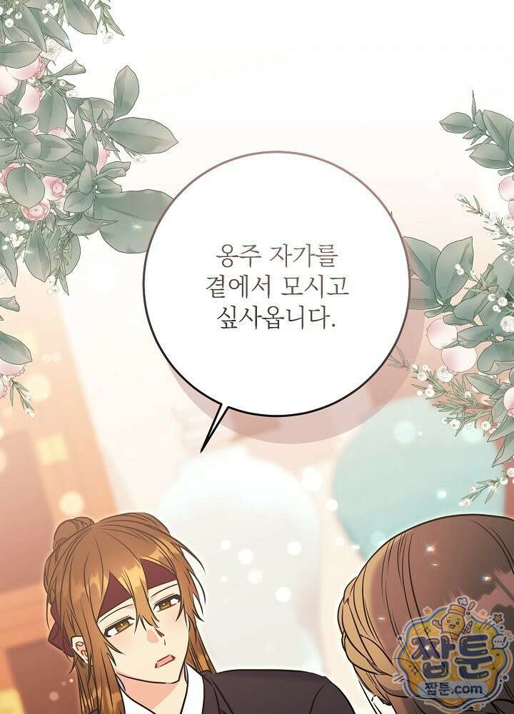 말단 후궁의 딸로 태어났습니다 86화 2