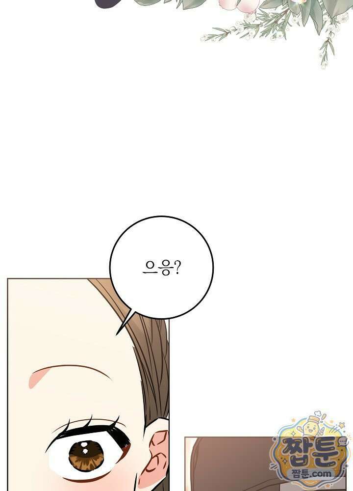말단 후궁의 딸로 태어났습니다 86화 4