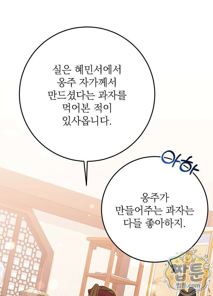 말단 후궁의 딸로 태어났습니다 86화 6
