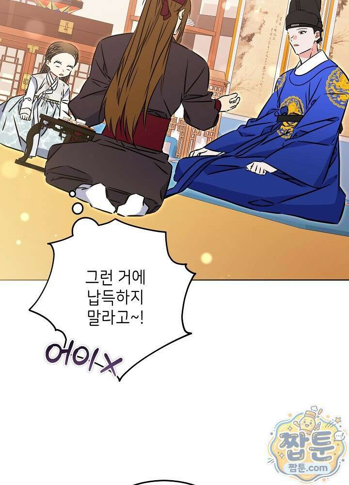 말단 후궁의 딸로 태어났습니다 86화 7