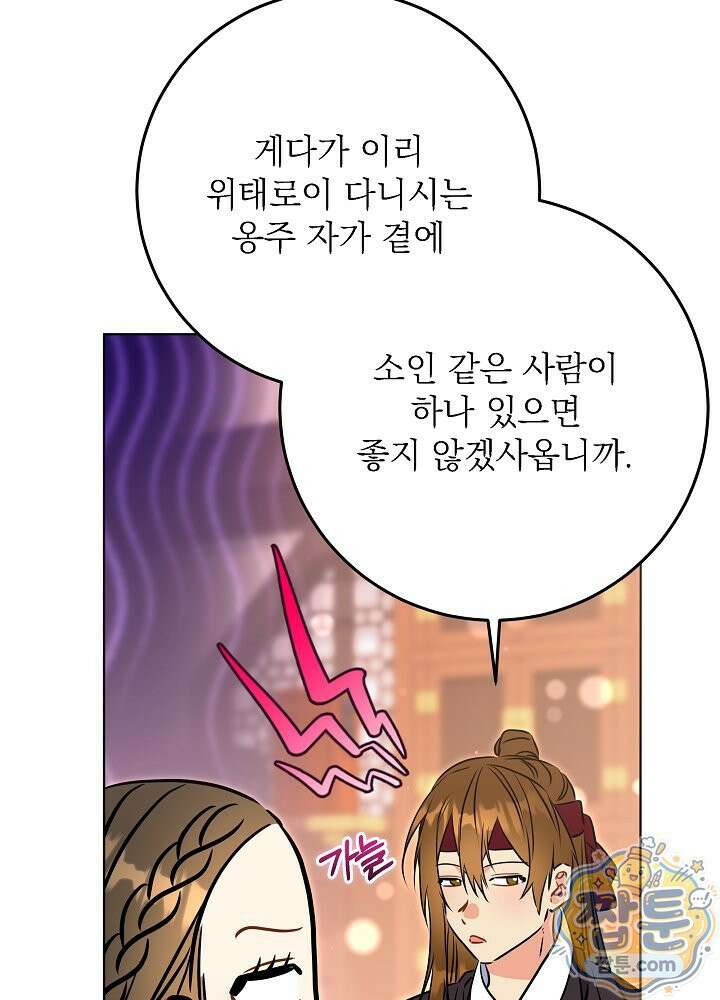 말단 후궁의 딸로 태어났습니다 86화 8